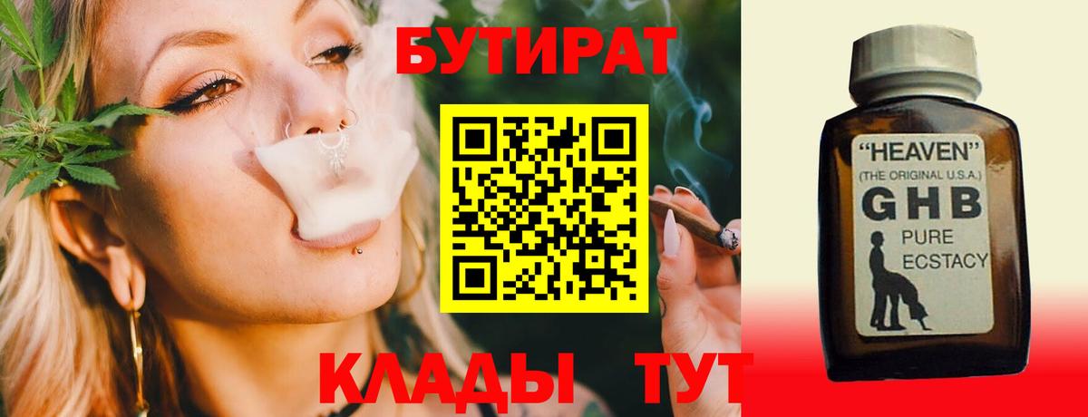 Бутират BDO Урай