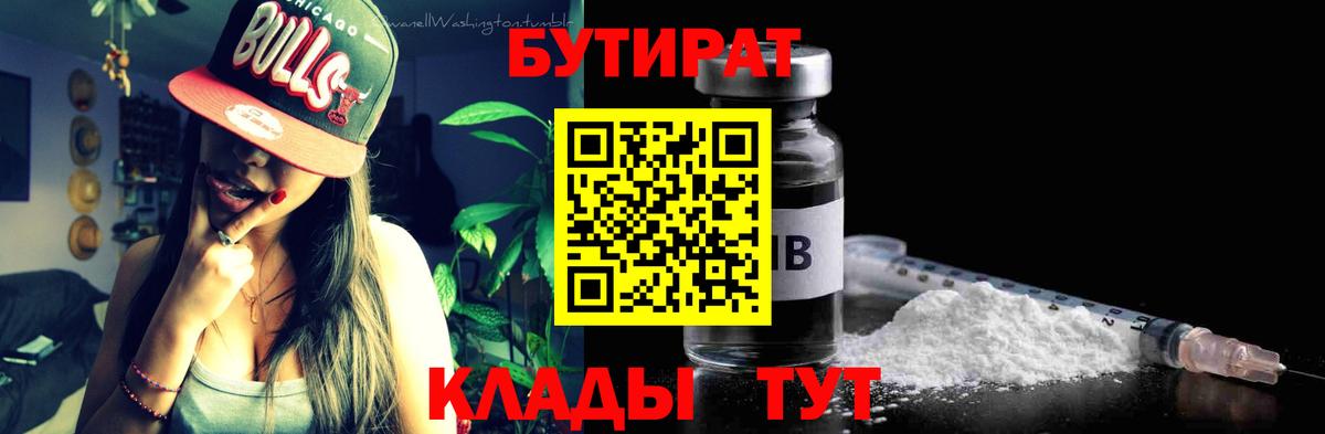 Урай  БУТИРАТ  Вход с VPN  БУТИРАТ оксибутират 