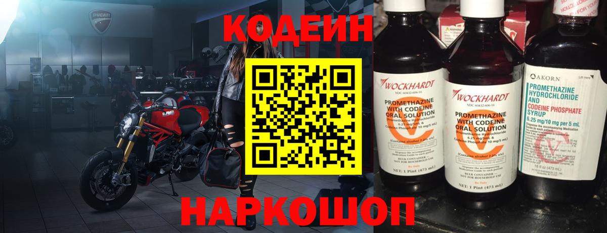 Кодеиновый сироп Lean Purple Drank Урай