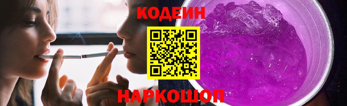 Урай  Codein Purple Drank  Вход с VPN  Кодеиновый сироп Lean напиток Lean (лин) 