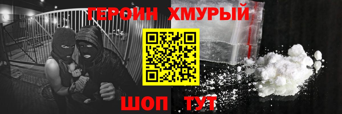 ГЕРОИН хмурый  Вход с VPN  Урай 