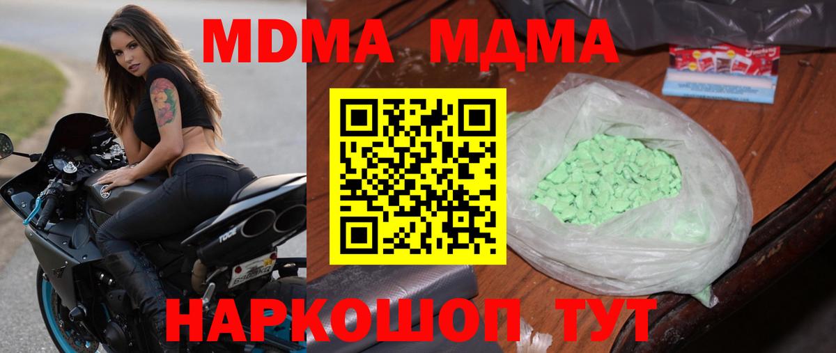 МДМА молли  МДМА кристаллы  Вход с VPN  MDMA  Урай 