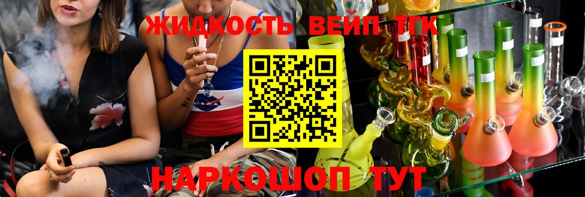 Дистиллят ТГК вейп Урай